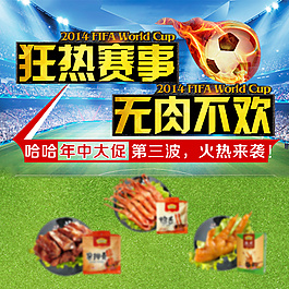 世界杯狂热赛事