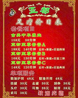 足疗价目表图片