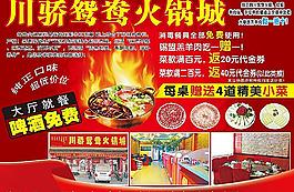 川骄鸳鸯火锅