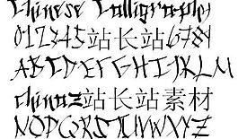 Chinese Calligraphy 英文字体下载