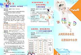 激情夏日——联通宣传单（正）图片