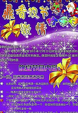 双节海报