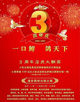 滋补药材白药火锅3周年店庆