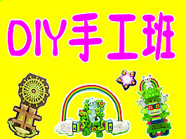 DIY手工版