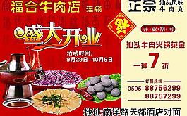 牛肉火锅店盛大开业