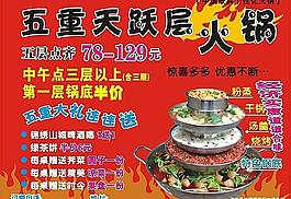 火锅店宣传海报