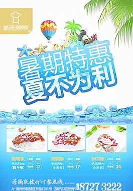 暑期 特惠 夏不为利图片