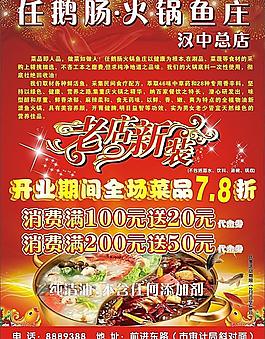 老店新装 火锅 任鹅肠