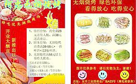 无烟烧烤图片