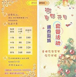 歌城DM单图片