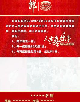 精品老郎酒图片