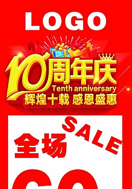 10周年