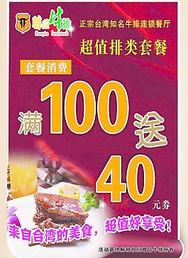尊品牛排海报图片
