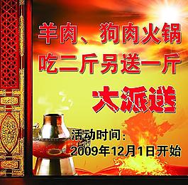 火锅大派送