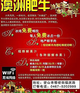 澳洲肥牛