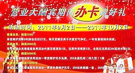 办卡赠好礼图片