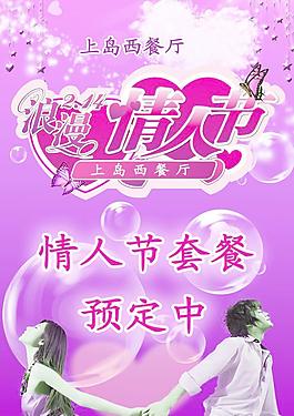 情人节图片