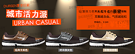 淘宝男士鞋子海报
