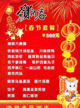 年夜饭促销菜单图片