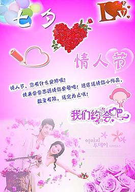 情人节海报图片