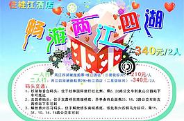 畅游两江四湖图片