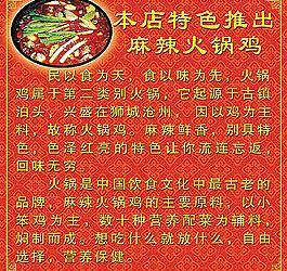 麻辣火锅鸡宣传广告