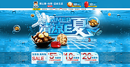 淘宝首页清凉版海报