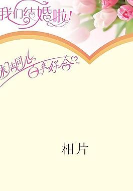 结婚展架