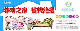 移动之家图片