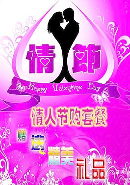 情人节海报图片