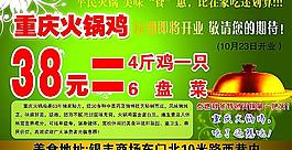 重庆火锅鸡