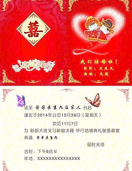 模板結婚請柬圖片結婚請帖請柬圖片結婚請柬圖片節日請柬喜慶結婚請柬