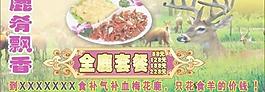 鹿肴飘香图片