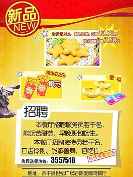 新品宣传单图片