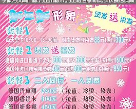 新年新形象海报图片