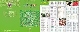 菜单 火锅 君之薇