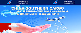 中国南方航空