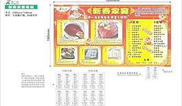 新春家宴菜谱看板图片