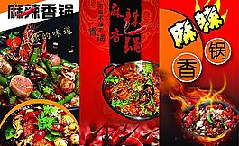 麻辣香锅