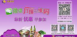 二维码 火锅 微信