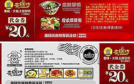 火锅代金券