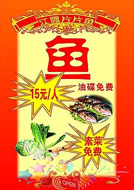 火锅鱼海报