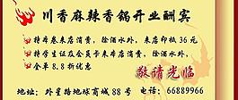 火锅优惠券 背面