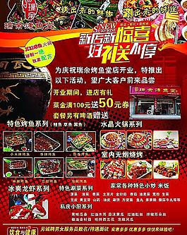 瑞余烤鱼堂彩页