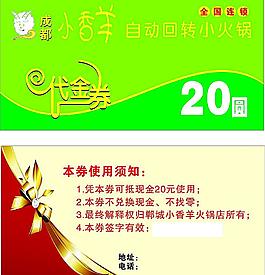 火锅代金券
