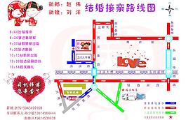 结婚接亲路线图图片