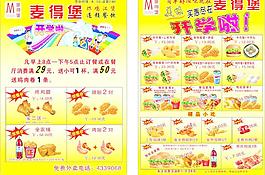 麦得堡开学宣传单图片