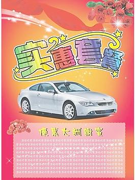 汽车海报图片