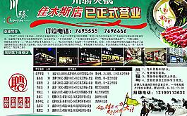川骄火锅