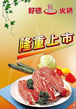 实惠火锅 隆重上市
